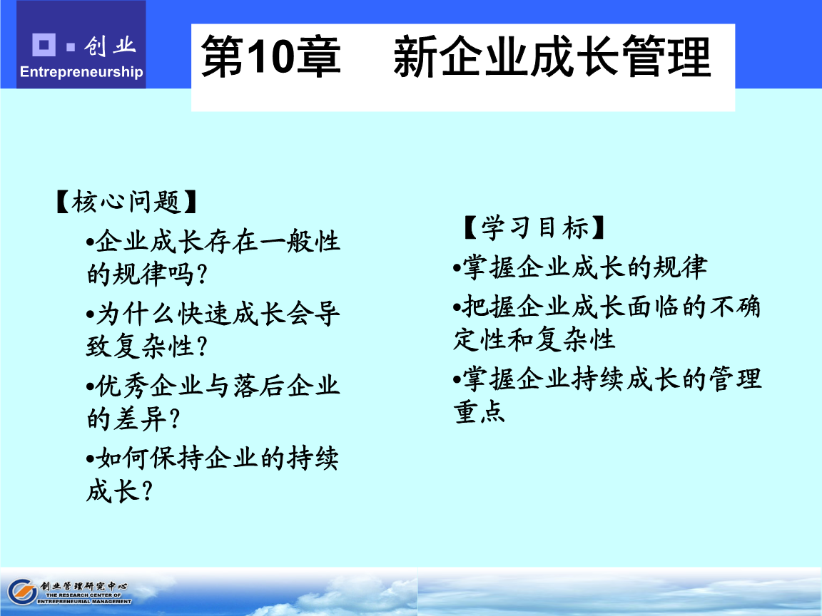 企业成长管理 从发展到成熟的关键路径